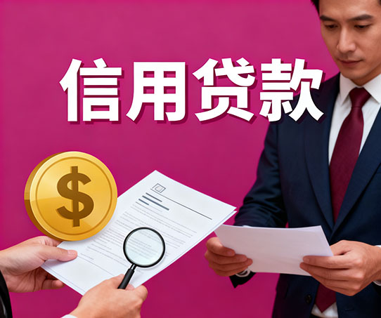 珠海
私人借钱全攻略：从空放到短借，这些借贷知识你必须知道